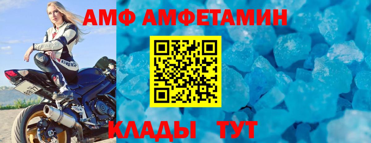 Амфетамин  Вход с VPN  АМФ  АМФ Premium  Острогожск 