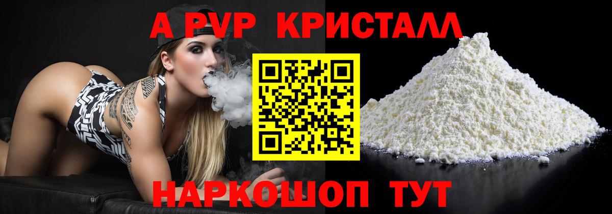 Острогожск  Альфа ПВП кристаллы  Вход с VPN  Alfa_PVP  Alpha PVP VHQ 