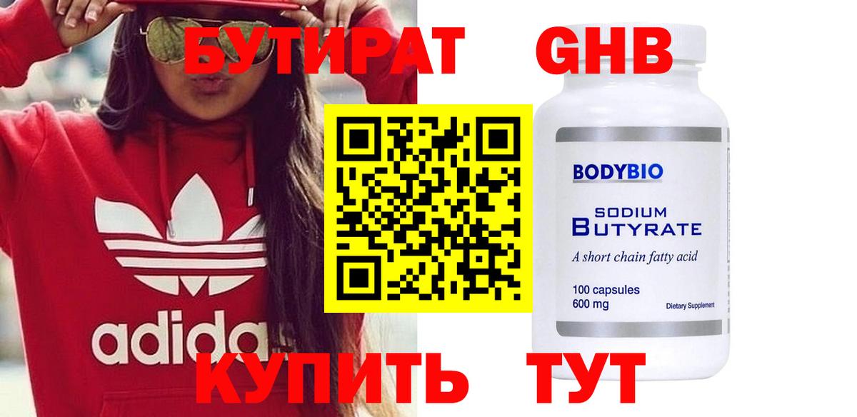 Бутират бутик  Вход с VPN  БУТИРАТ  Острогожск 