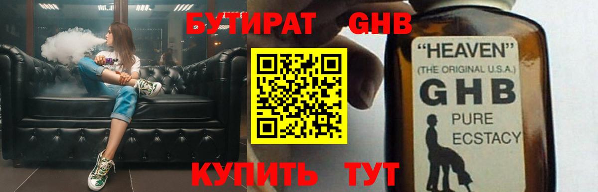 Бутират 99% Острогожск