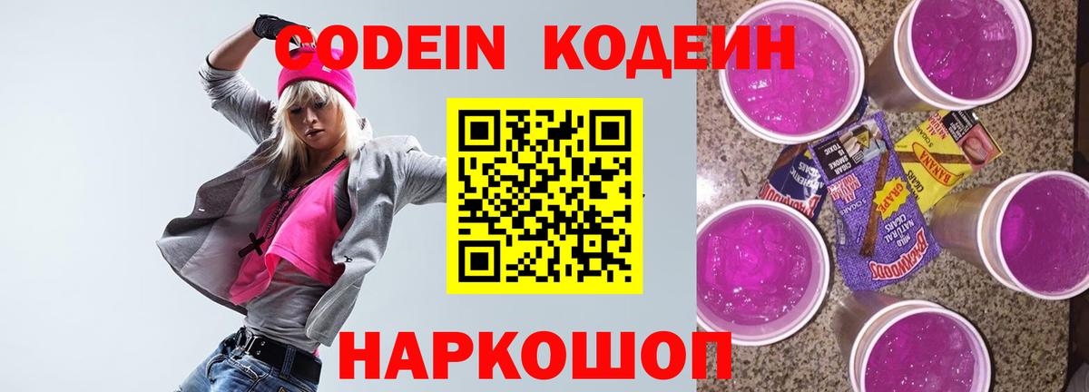 Острогожск  Кодеиновый сироп Lean напиток Lean (лин)  Вход с VPN 