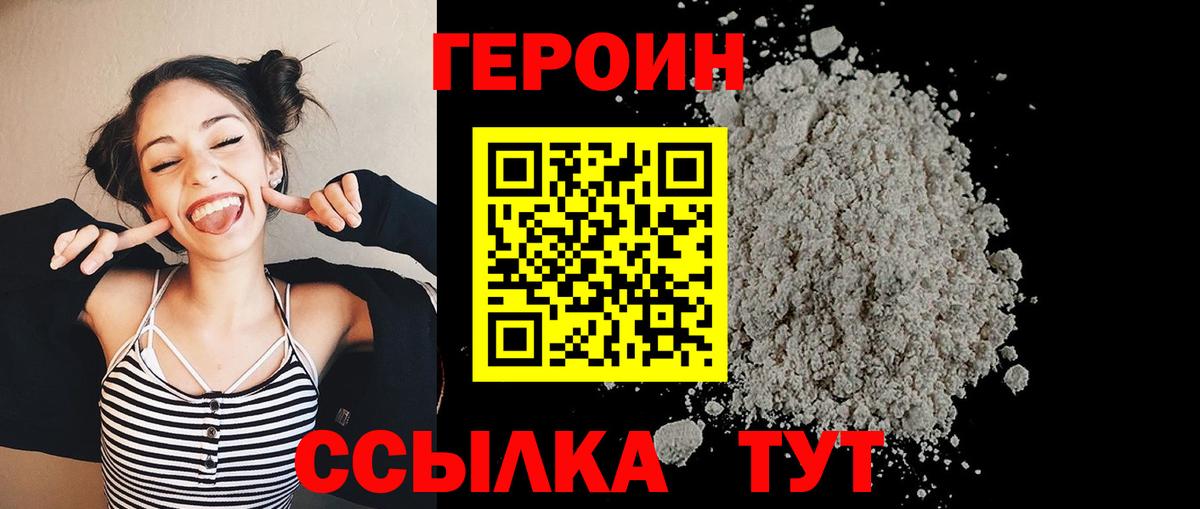 Героин герыч  Вход с VPN  Острогожск 
