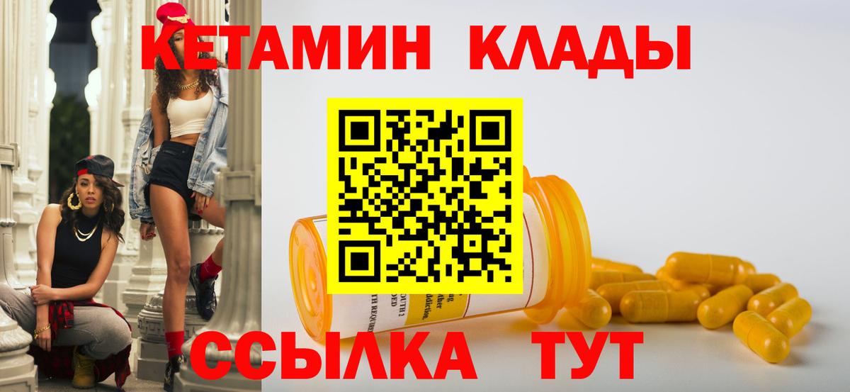 КЕТАМИН ketamine  Вход с VPN  Острогожск 