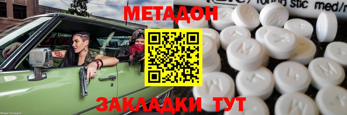 МЕТАДОН белоснежный Острогожск